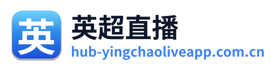 英超直播